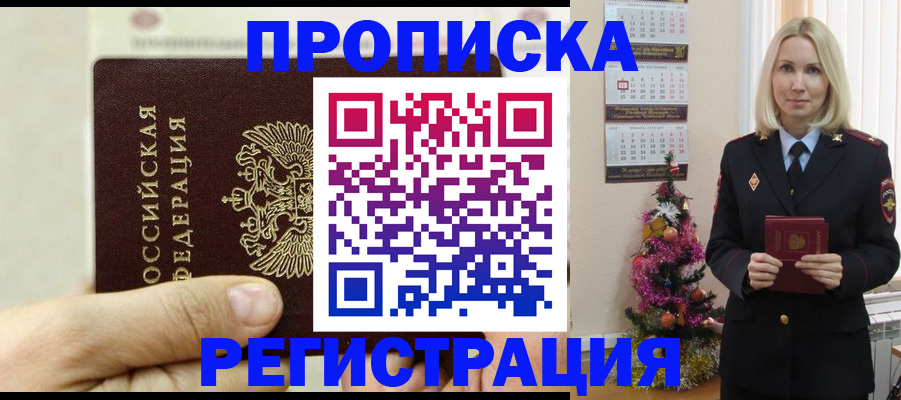 прописка для военкомата в Кизляре