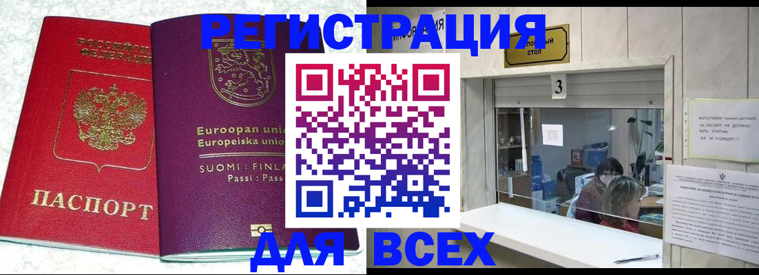 временная регистрация для всех в Кизляре